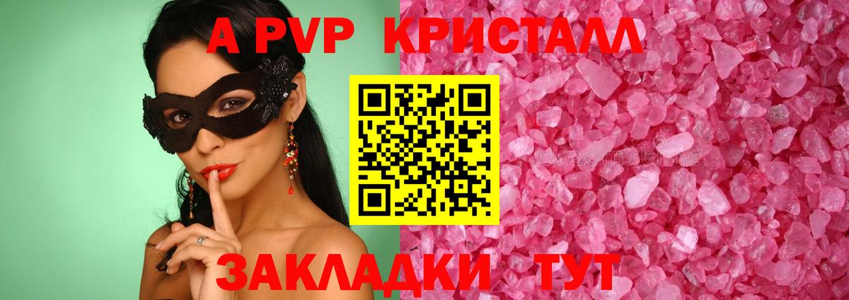 APVP крисы CK Калининград