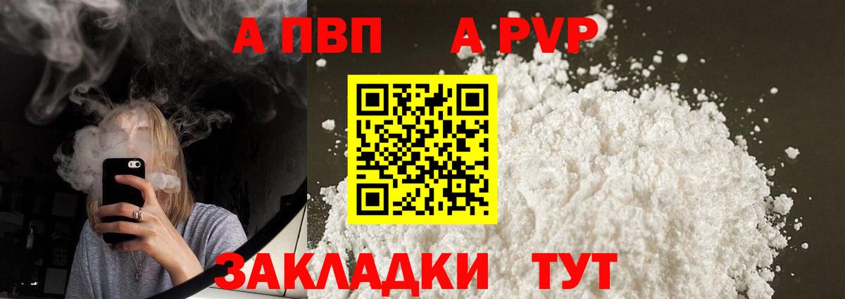 A PVP Соль  APVP СК КРИС  Alpha PVP  Вход с VPN  Калининград 