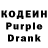 Кодеин Purple Drank Jackie Jennings