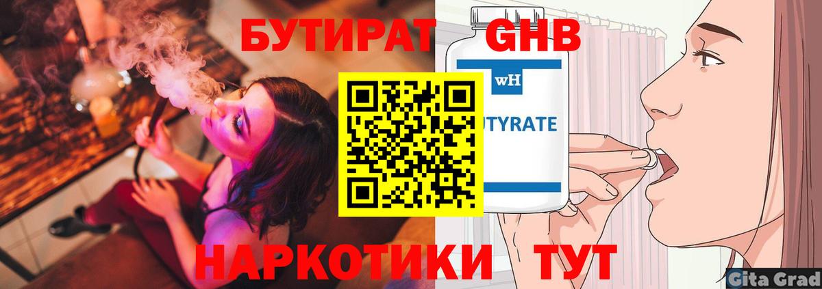 Бутират  БУТИРАТ буратино  Вход с VPN  Калининград 