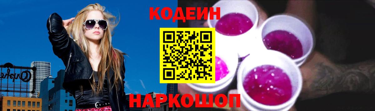 купить  цена  Калининград  Кодеин Purple Drank  Кодеин Purple Drank 
