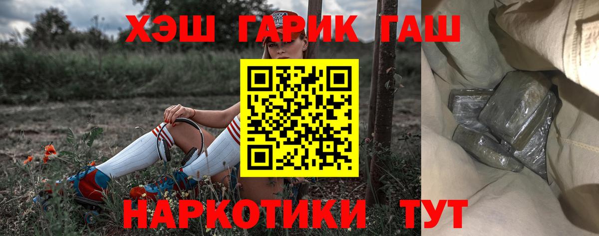 Гашиш hashish  ГАШИШ  Вход с VPN  Калининград  ГАШ гарик 