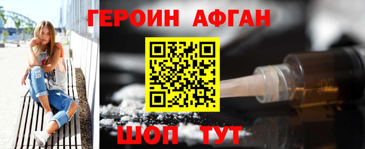 ГЕРОИН афганец  Вход с VPN  Калининград 