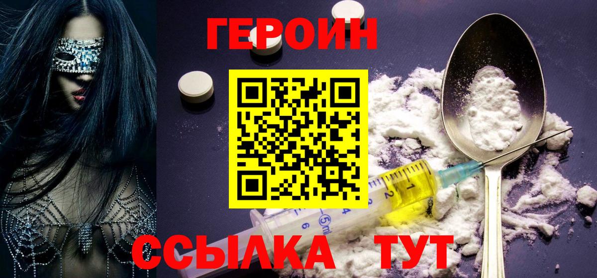 ГЕРОИН герыч Калининград