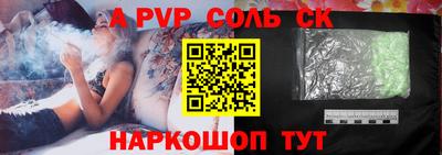 соль ск Апшеронск