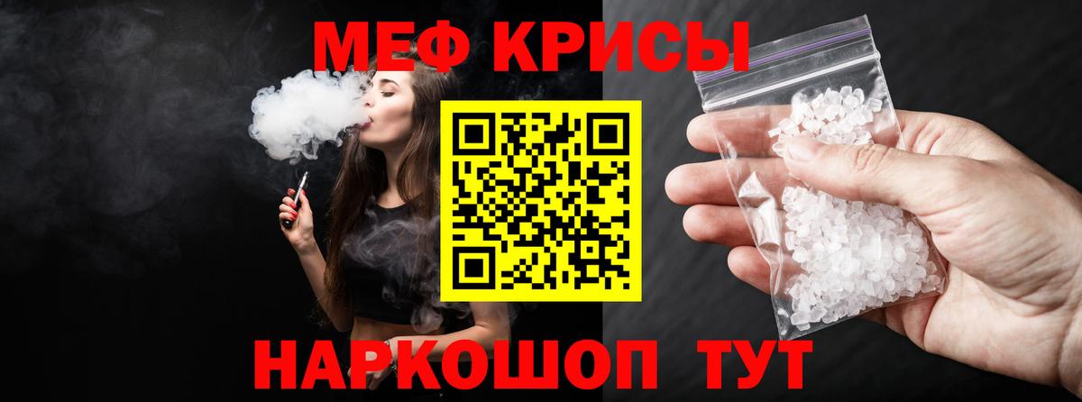 Меф  МЕФ кристаллы  Меф  Вход с VPN  Мефедрон мука  Калининград 