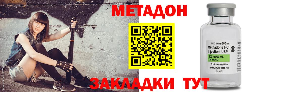 МЕТАДОН methadone Калининград