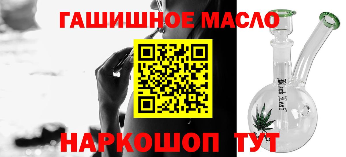 ТГК THC oil Калининград